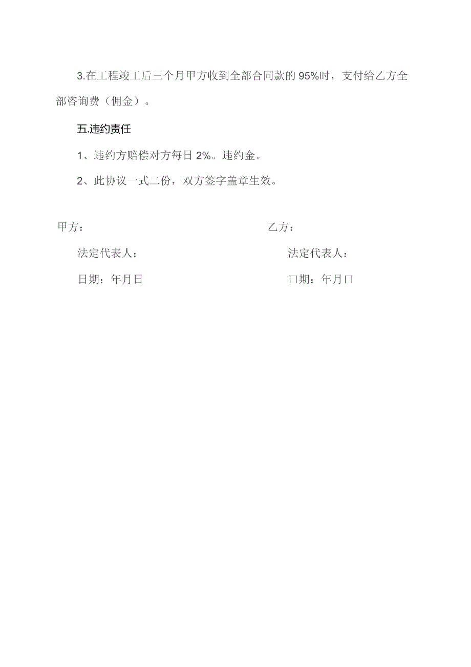 XX中学配电箱（柜）项目服务费协议书（2023年XX电力工程技术有限公司与XX）.docx_第2页