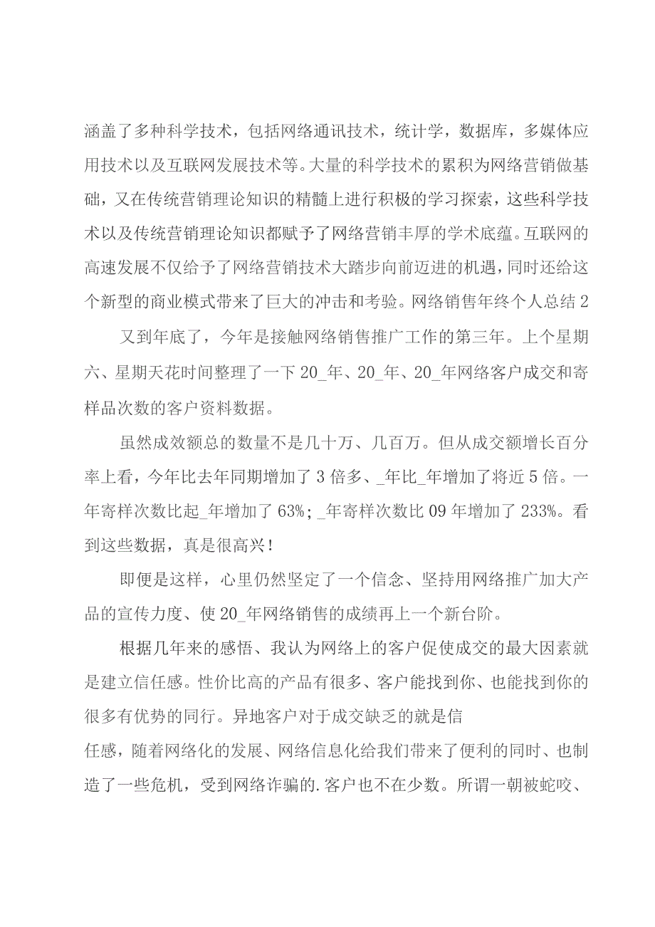 网络销售年终个人总结.docx_第3页