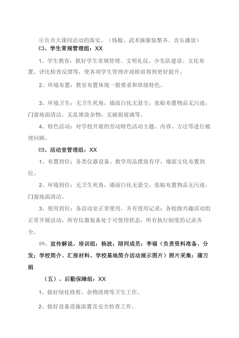 双桥小学义务教育优质均衡创建迎检策划方案.docx_第2页