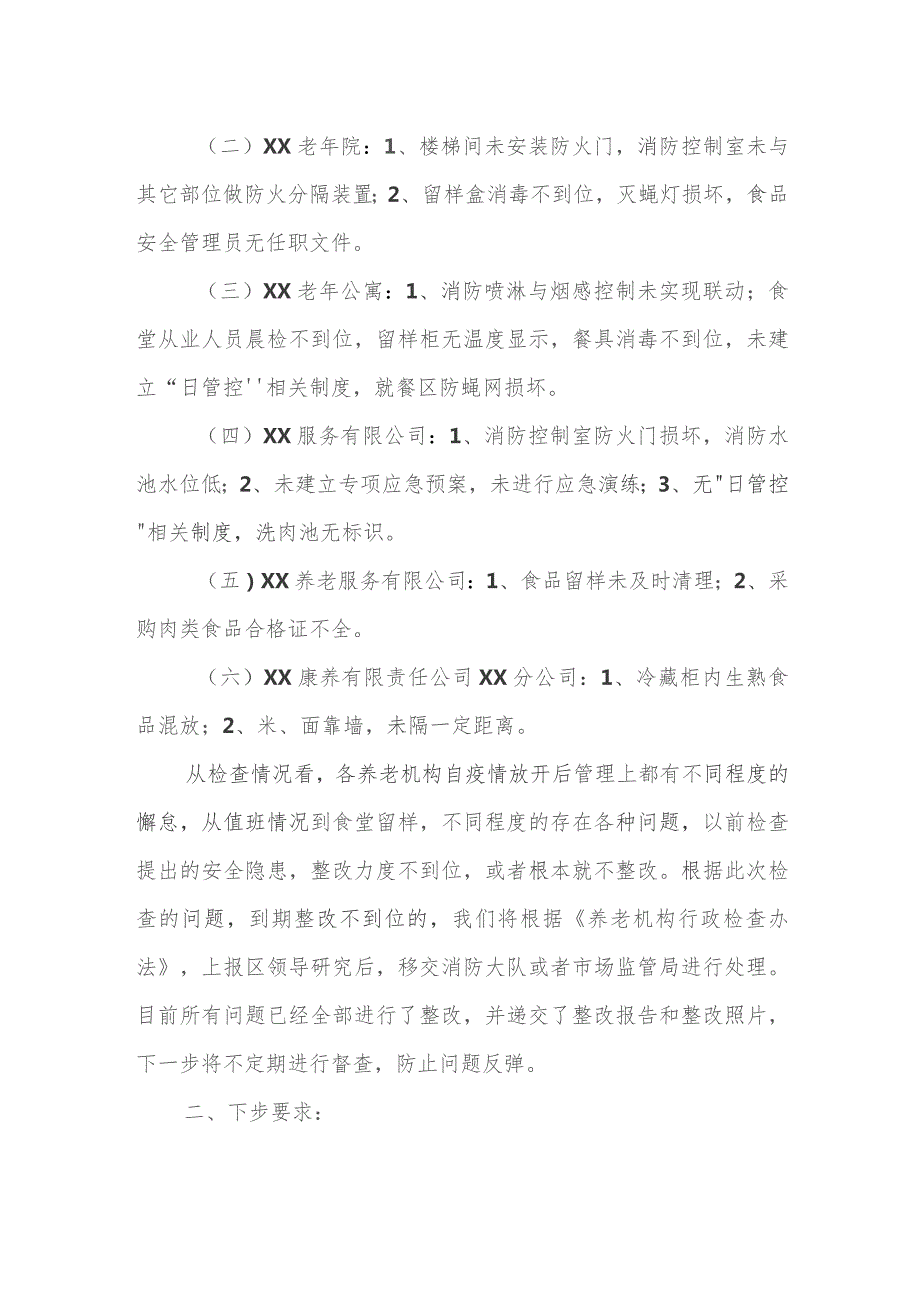 XX区民政局“双随机一公开”安全生产大检查专项整治工作自查报告.docx_第2页