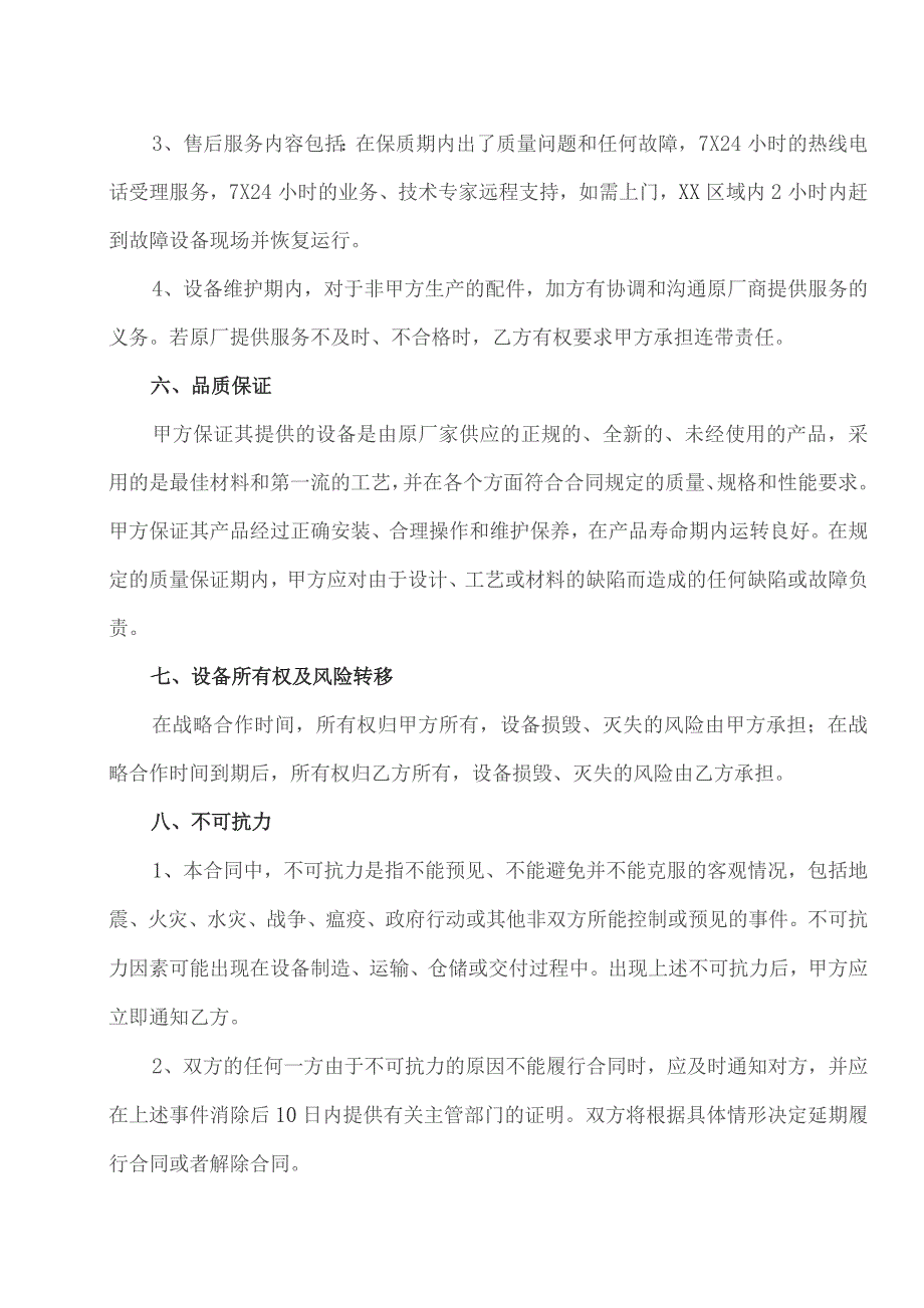 电动车充电桩采购协议（2023年XX新能源科技有限公司与XX矿业集团供水公司）.docx_第3页