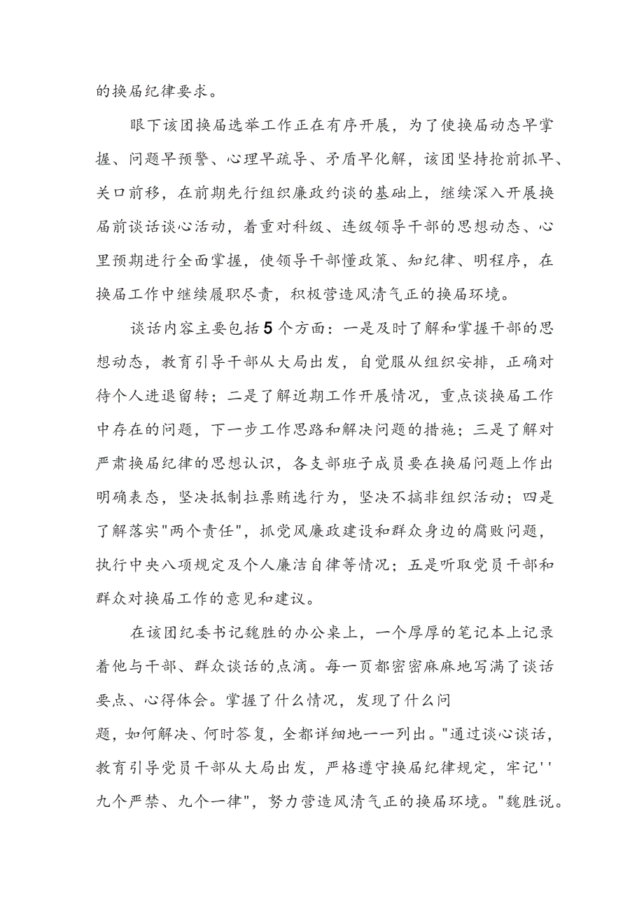 两委换届谈心谈话被谈话人表态发言（精选4篇）.docx_第3页