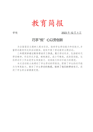 开展劳动教育系列活动简报.docx