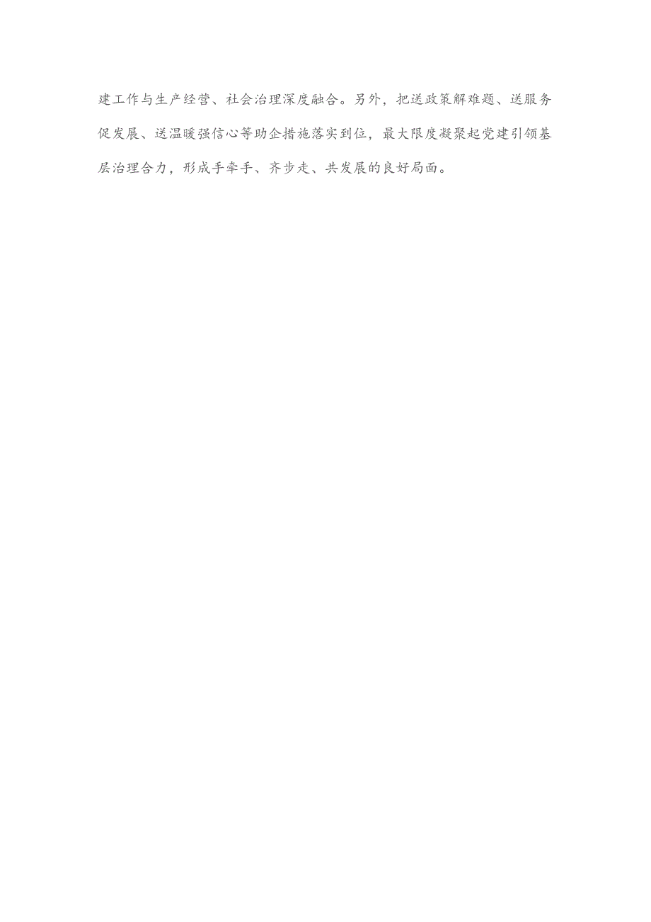 2023年度城市基层党建共建情况汇报六.docx_第3页