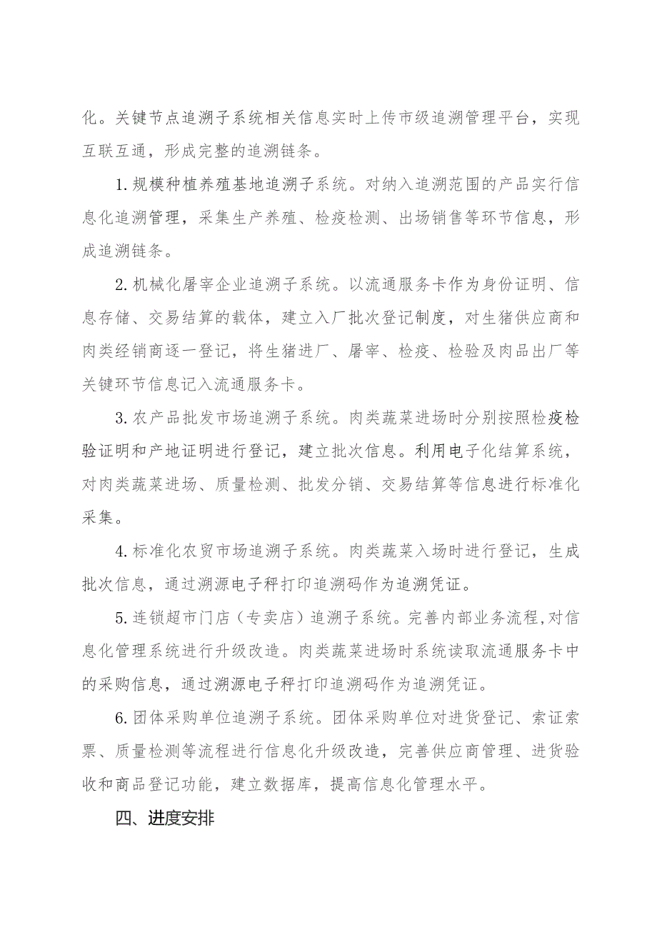 荣成市肉类蔬菜流通追溯体系建设实施方案.docx_第2页