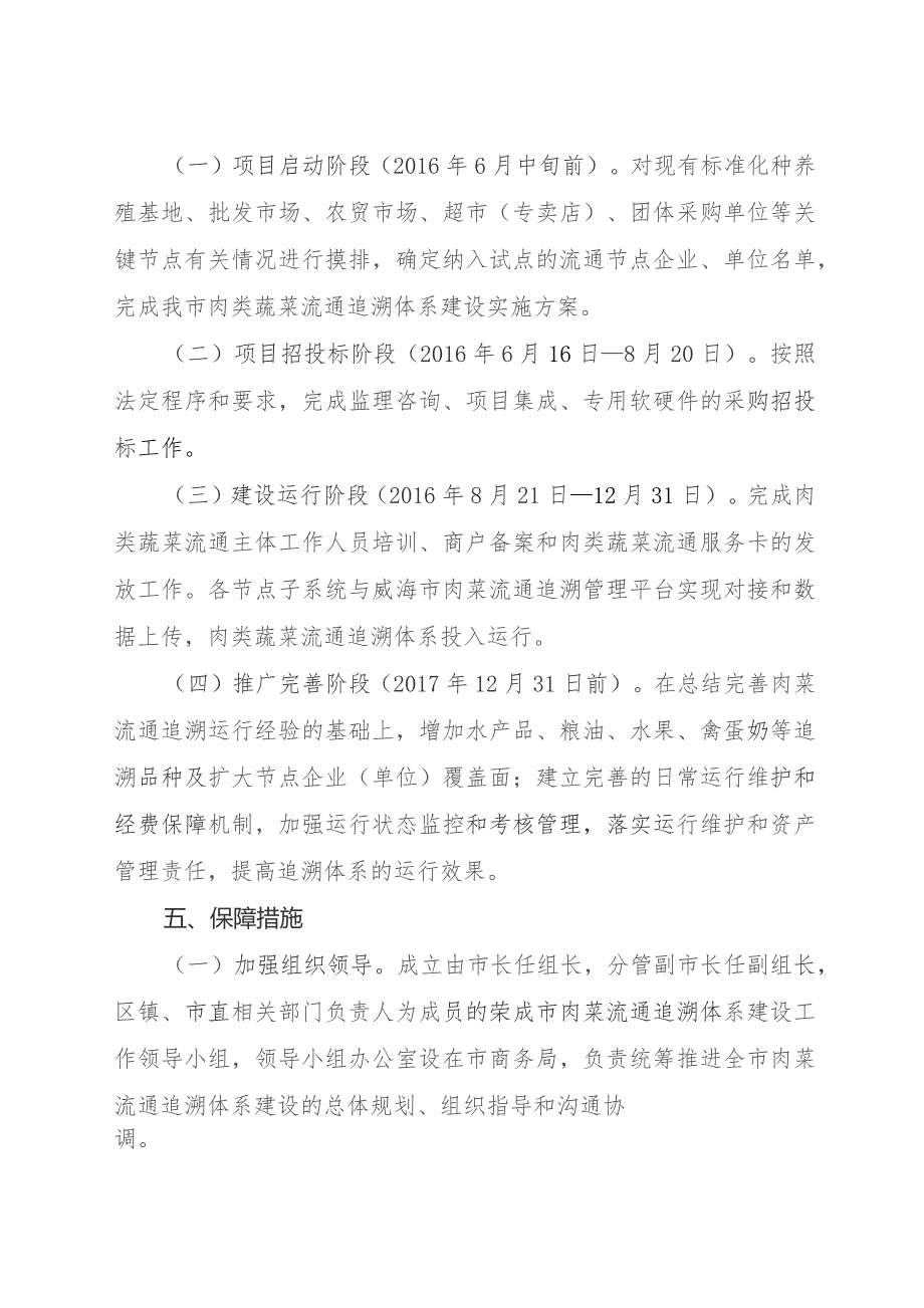 荣成市肉类蔬菜流通追溯体系建设实施方案.docx_第3页