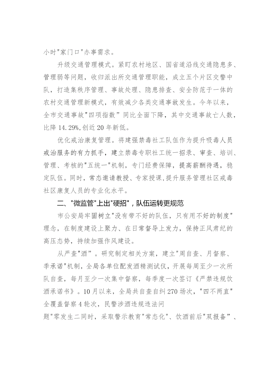 某某市公安局主题教育“小切口”推动“大进步” “四微四招”破解难题经验交流材料.docx_第2页