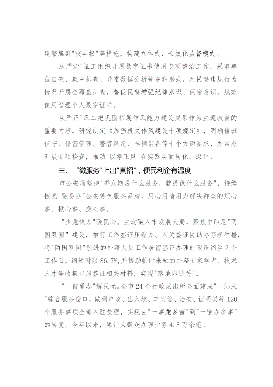 某某市公安局主题教育“小切口”推动“大进步” “四微四招”破解难题经验交流材料.docx_第3页