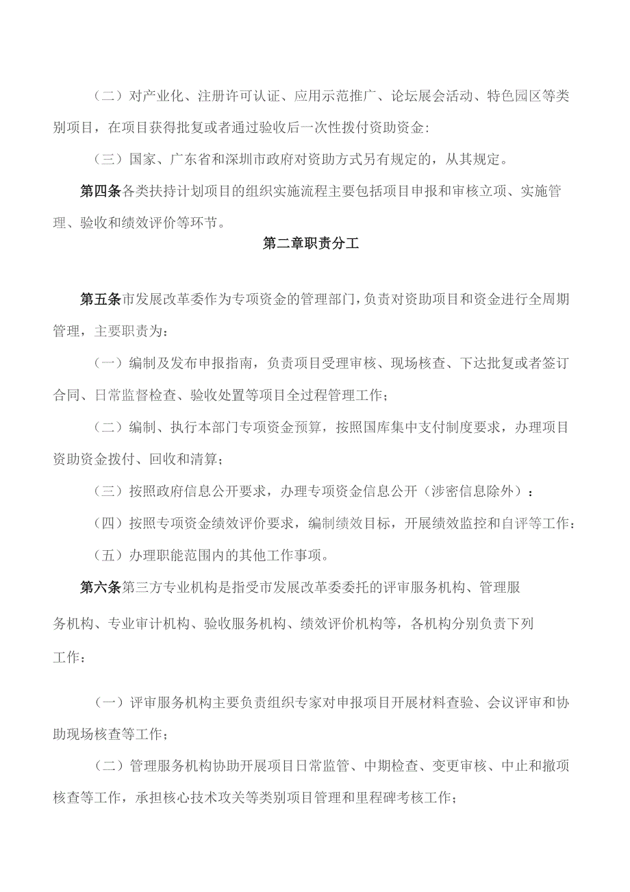 深圳市发展和改革委员会关于印发《深圳市发展和改革委员会战略性新兴产业发展专项资金扶持计划操作规程》的通知(2023).docx_第2页