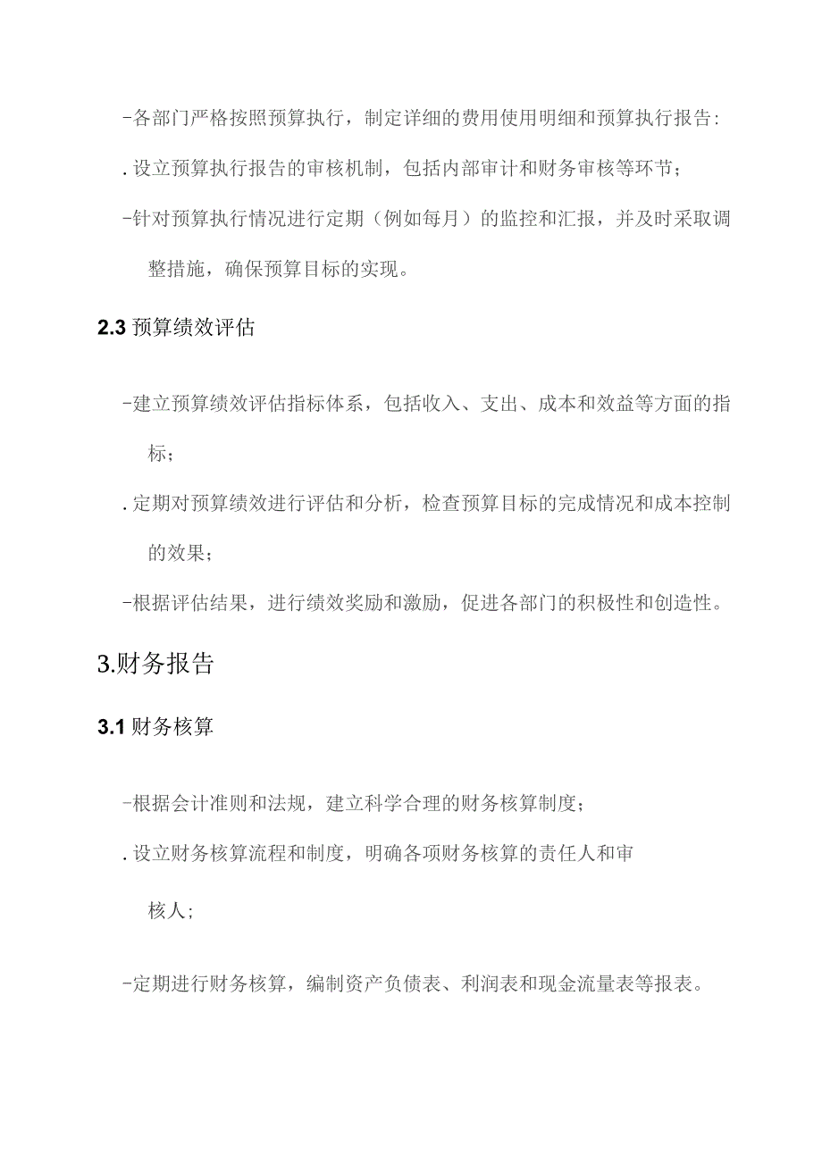 医院财务运营体系设计方案.docx_第2页