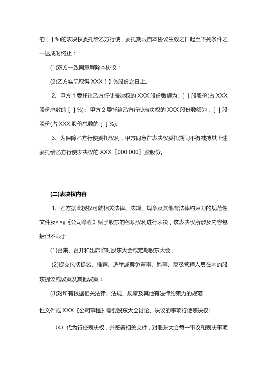 表决权委托协议书模板.docx_第3页