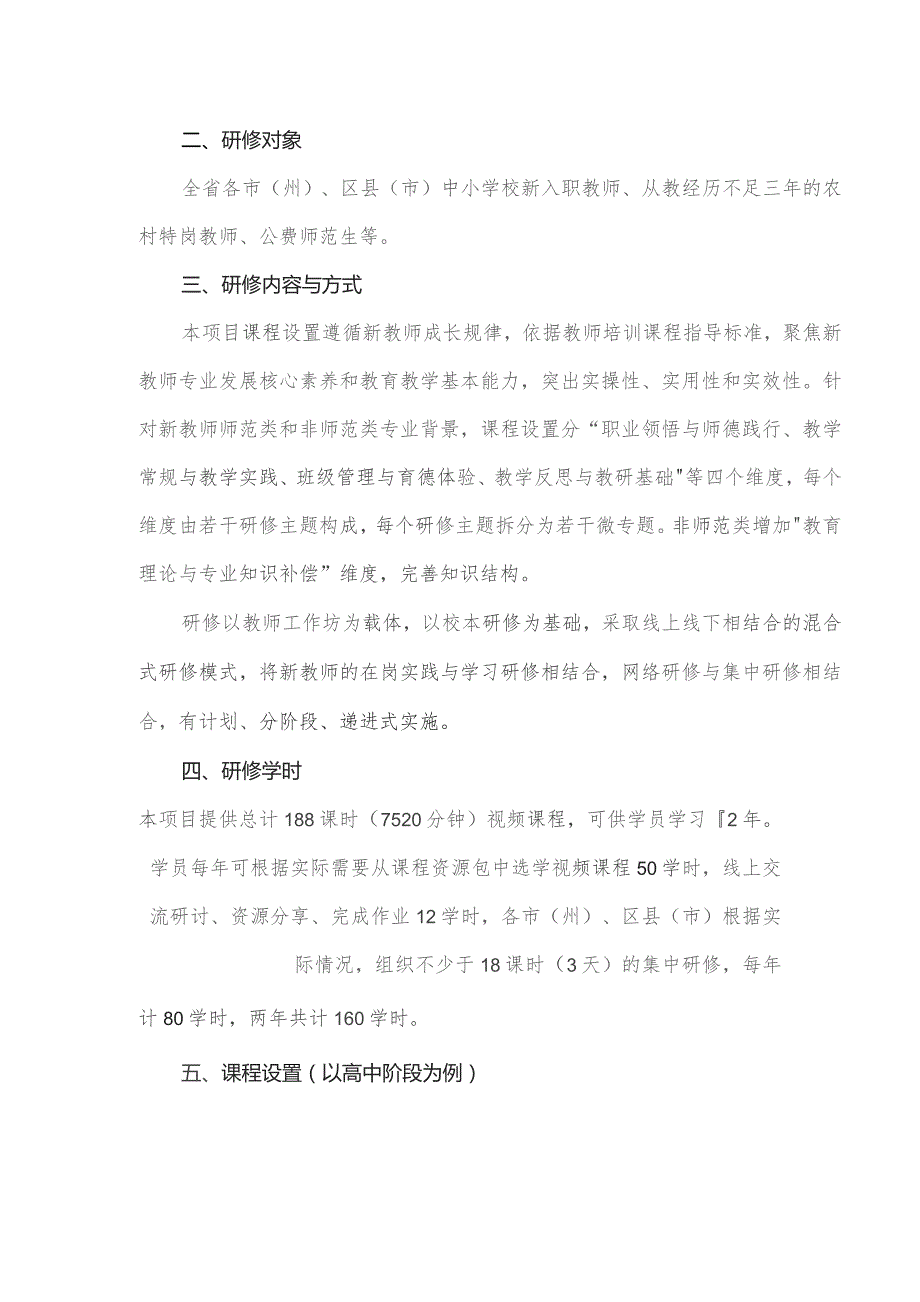 湖南省中小学“新教师入职培训”工作坊研修实施方案.docx_第2页