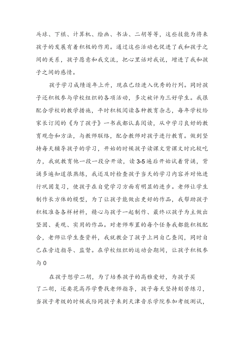 教子有方好家长事迹材料(精选多篇).docx_第2页