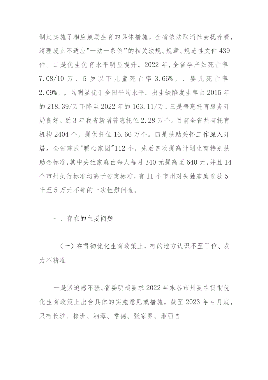 关于人口与计划生育一法一条例贯彻实施情况调研报告.docx_第2页