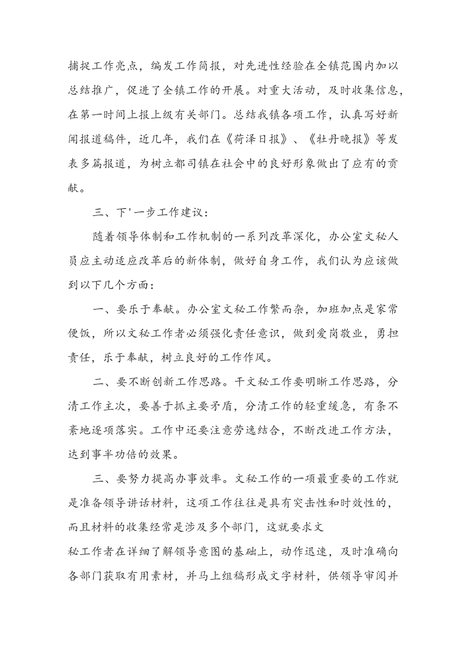 基层工作事迹材料范文 基层工作经历内容.docx_第3页