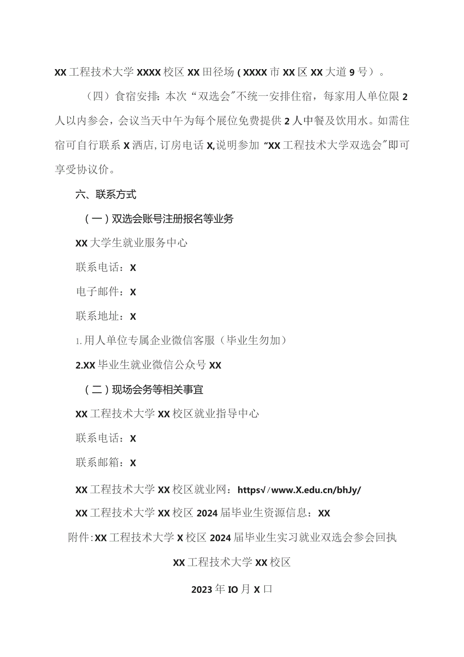 XX工程技术大学XX校区2024届毕业生实习就业双选会邀请函（2023年）.docx_第3页