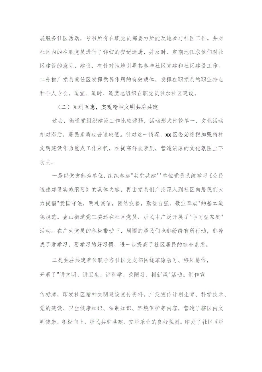 2023年度城市基层党建共建情况汇报三.docx_第3页