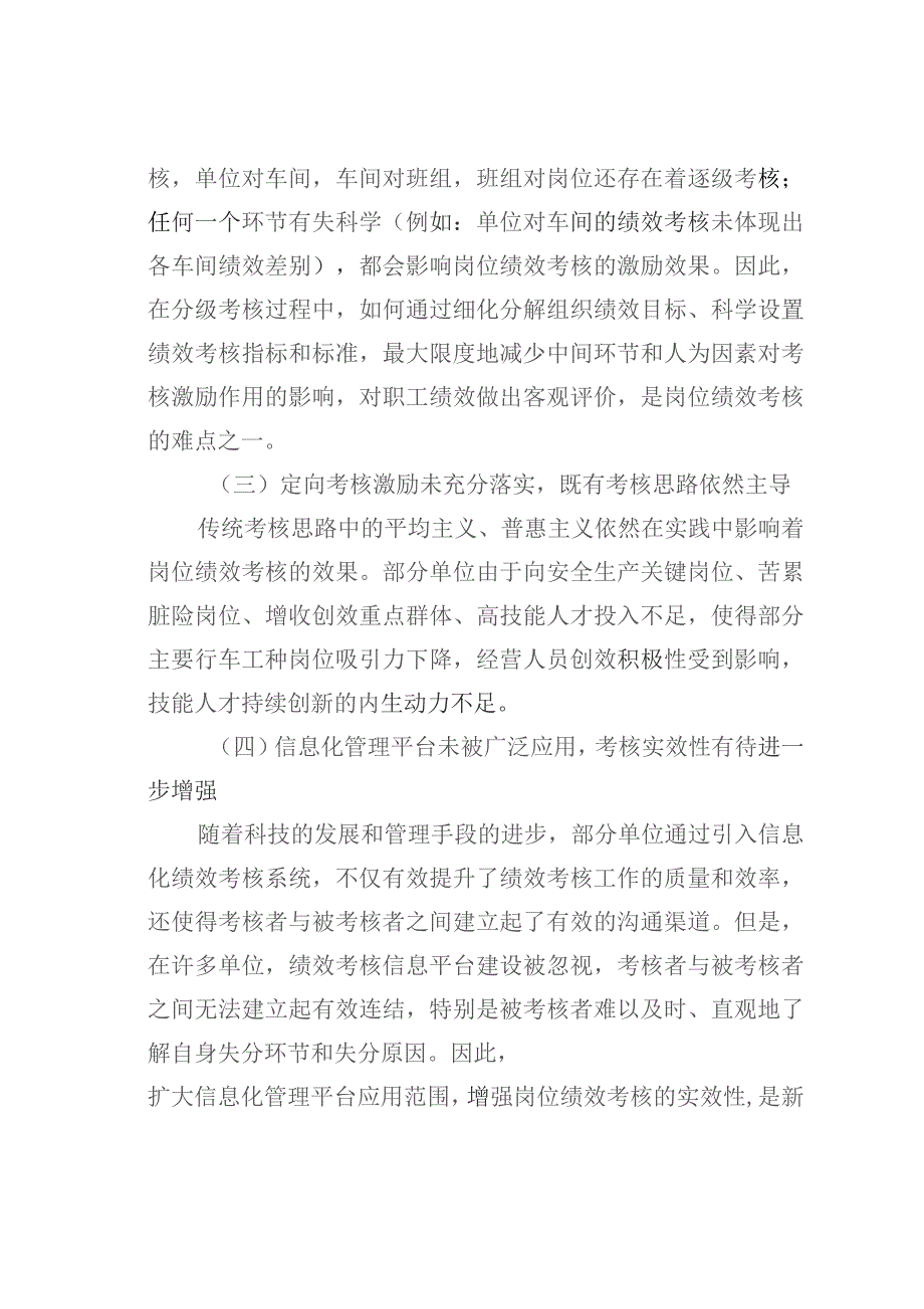 某某集团优化岗位绩效考核促进企业高质量发展经验交流材料.docx_第2页