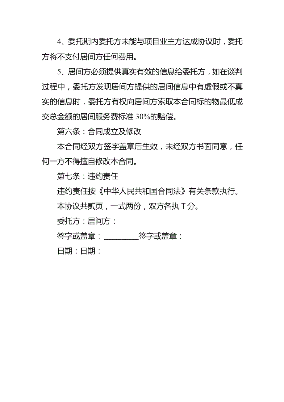 项目居间合同模板.docx_第3页