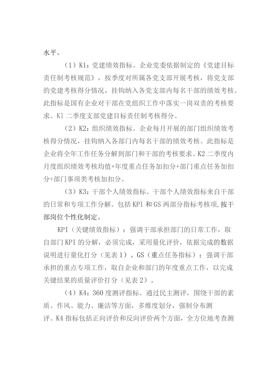 构建国企干部量化绩效考核体系的实践与探索.docx_第2页