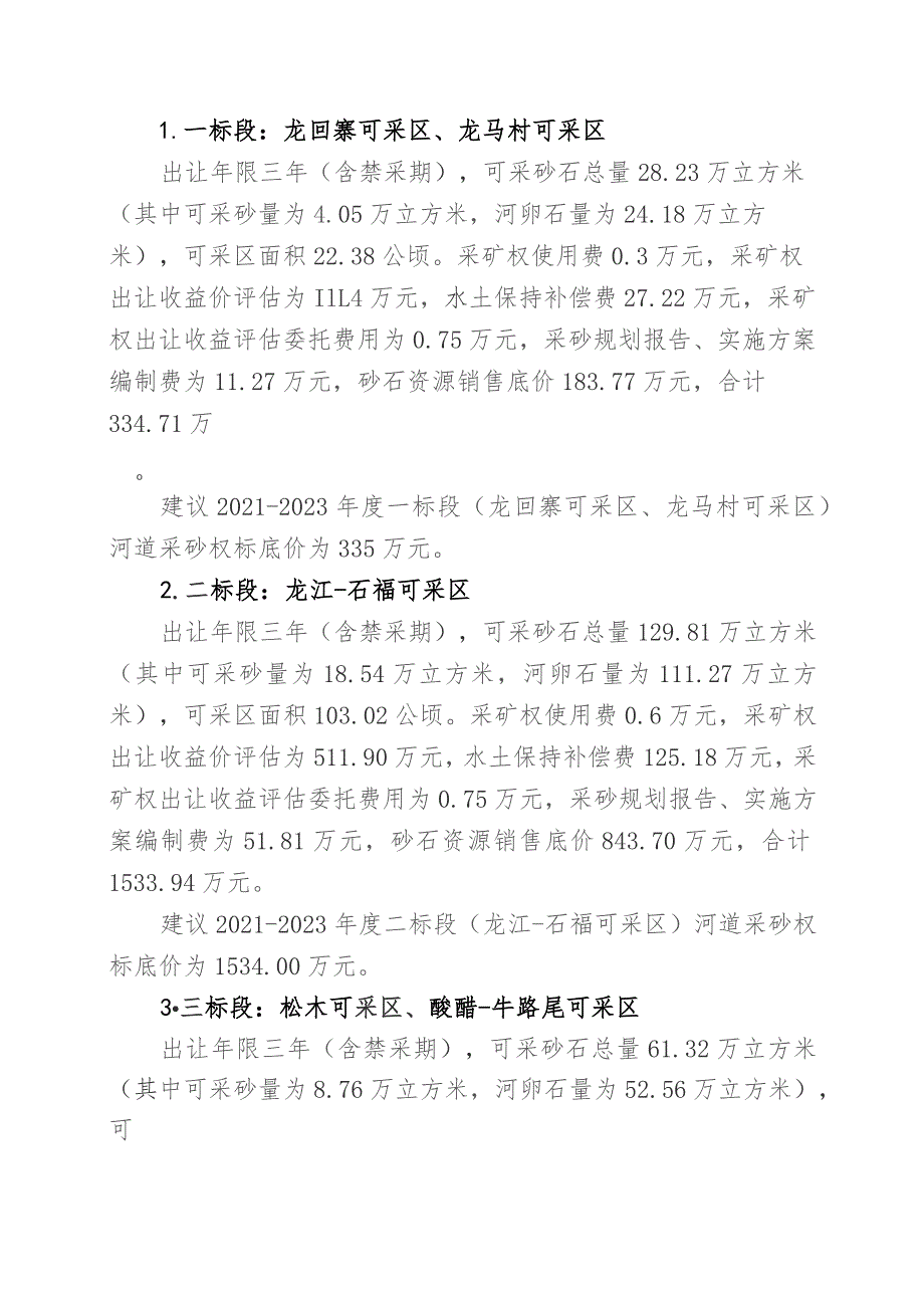 贺州市八步区辖区贺江、大宁河河段2021-2023年度河道采砂权拍卖方案.docx_第3页