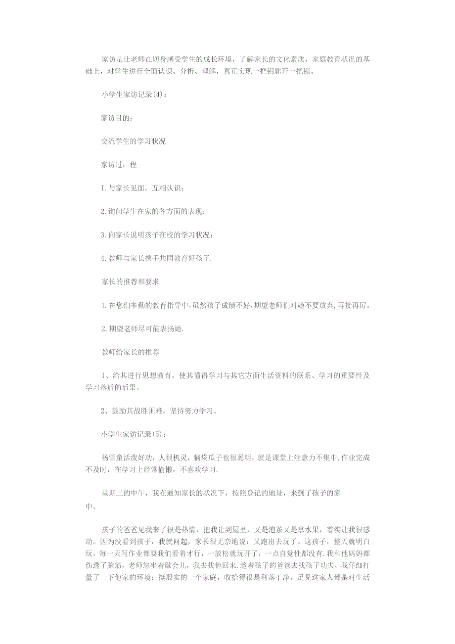 小学生家访记录40篇完美版.docx_第3页