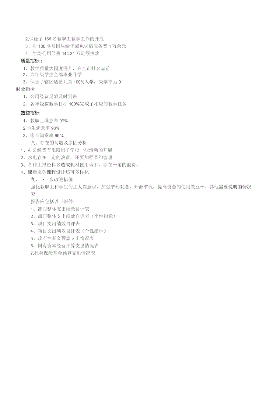 资兴市第二完全小学部门整体支出绩效评价报告.docx_第2页