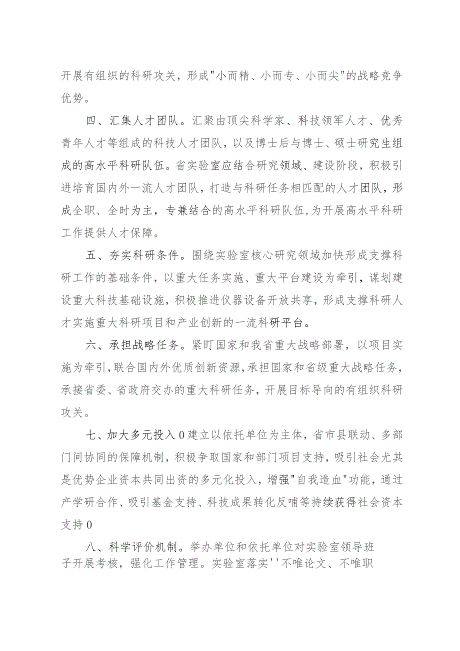 浙江省实验室、技术创新中心建设要求、考核评价指标、标志性成果标准.docx_第2页