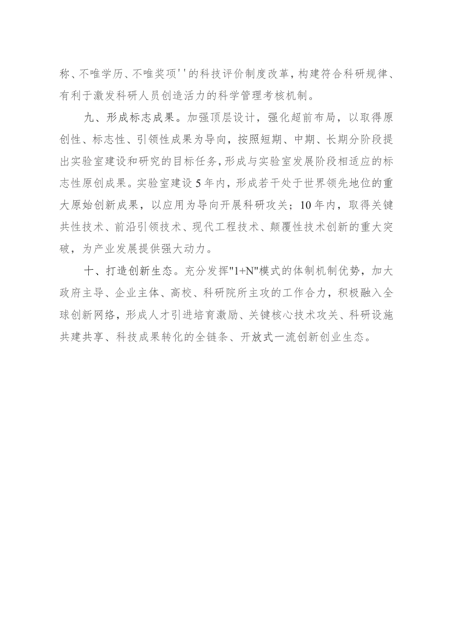 浙江省实验室、技术创新中心建设要求、考核评价指标、标志性成果标准.docx_第3页