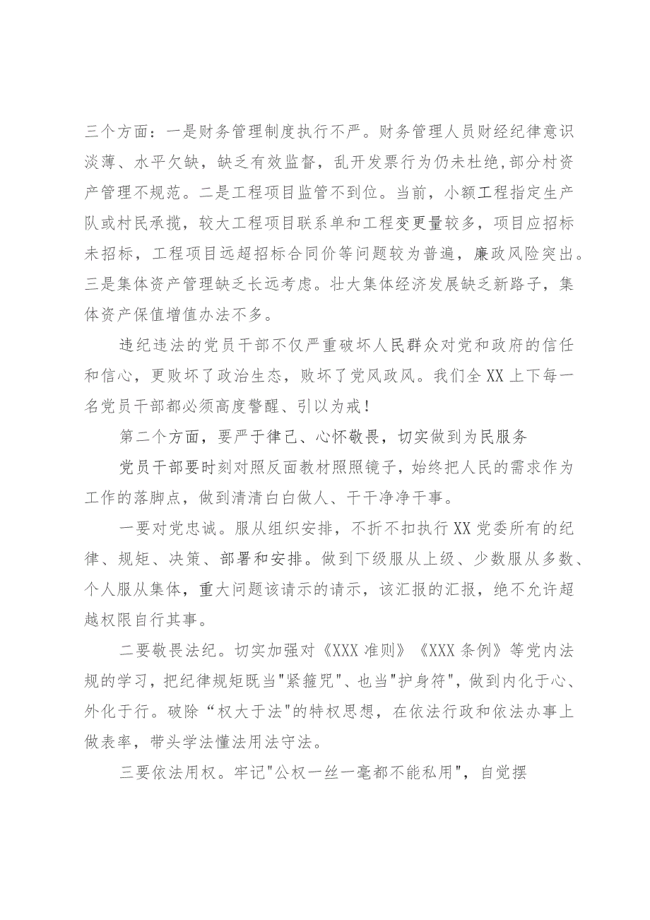 在XX全体干部警示教育大会上的讲话提纲.docx_第3页