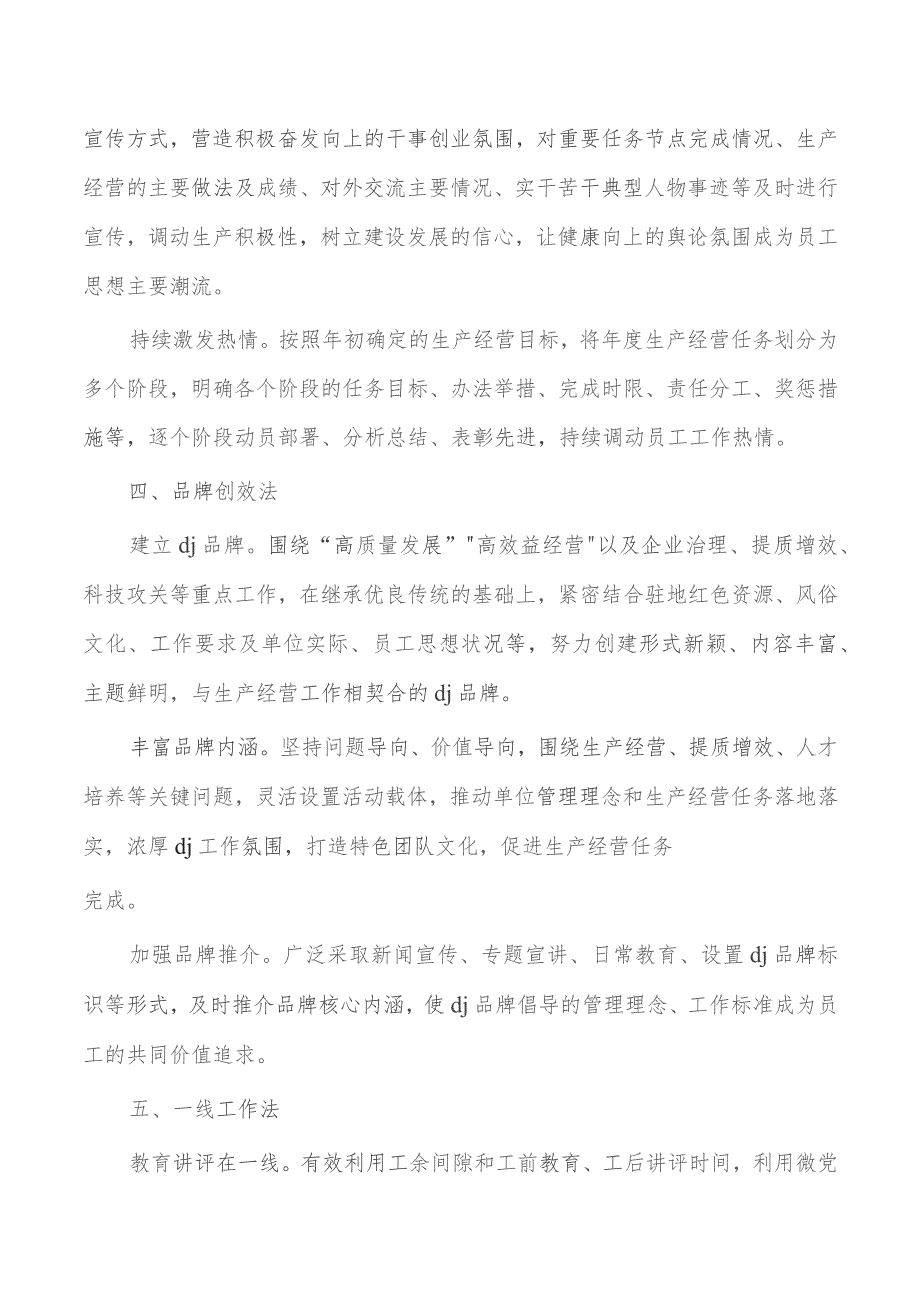 企业党建与生产经营深度融合体会研讨发言.docx_第3页