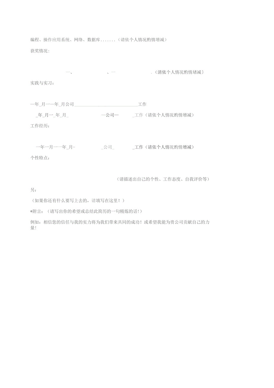 简历模板一（供应届毕业生参考） （2023年）.docx_第2页