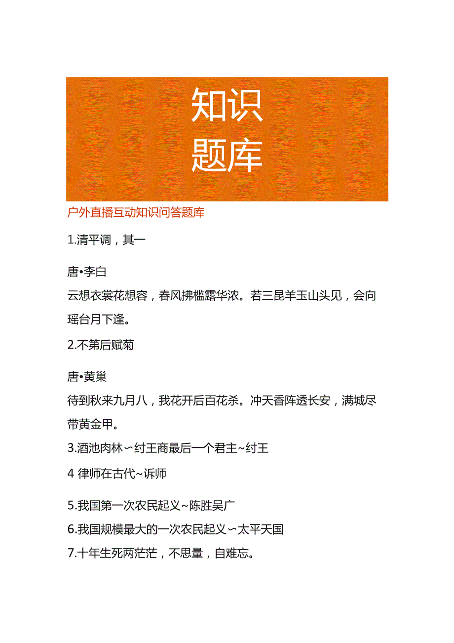 户外直播互动知识问答题库.docx_第1页