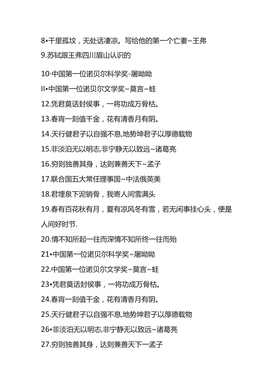 户外直播互动知识问答题库.docx_第2页