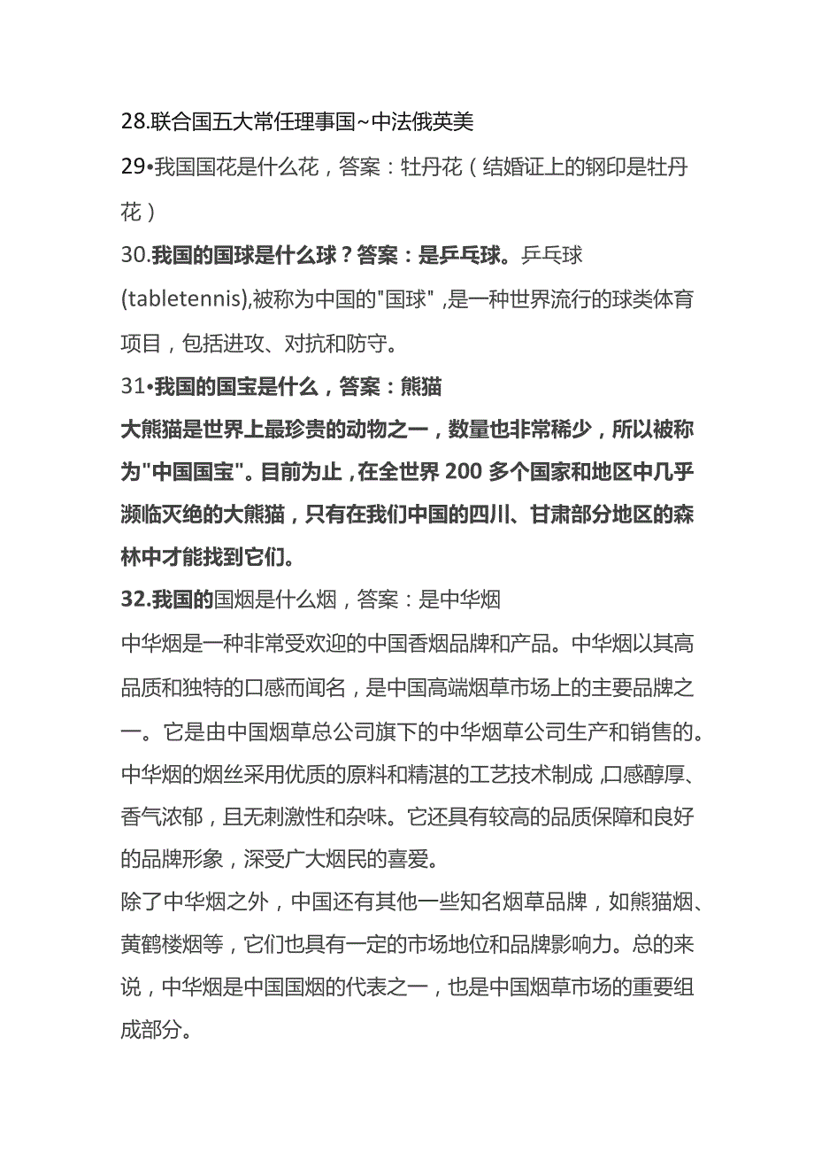 户外直播互动知识问答题库.docx_第3页