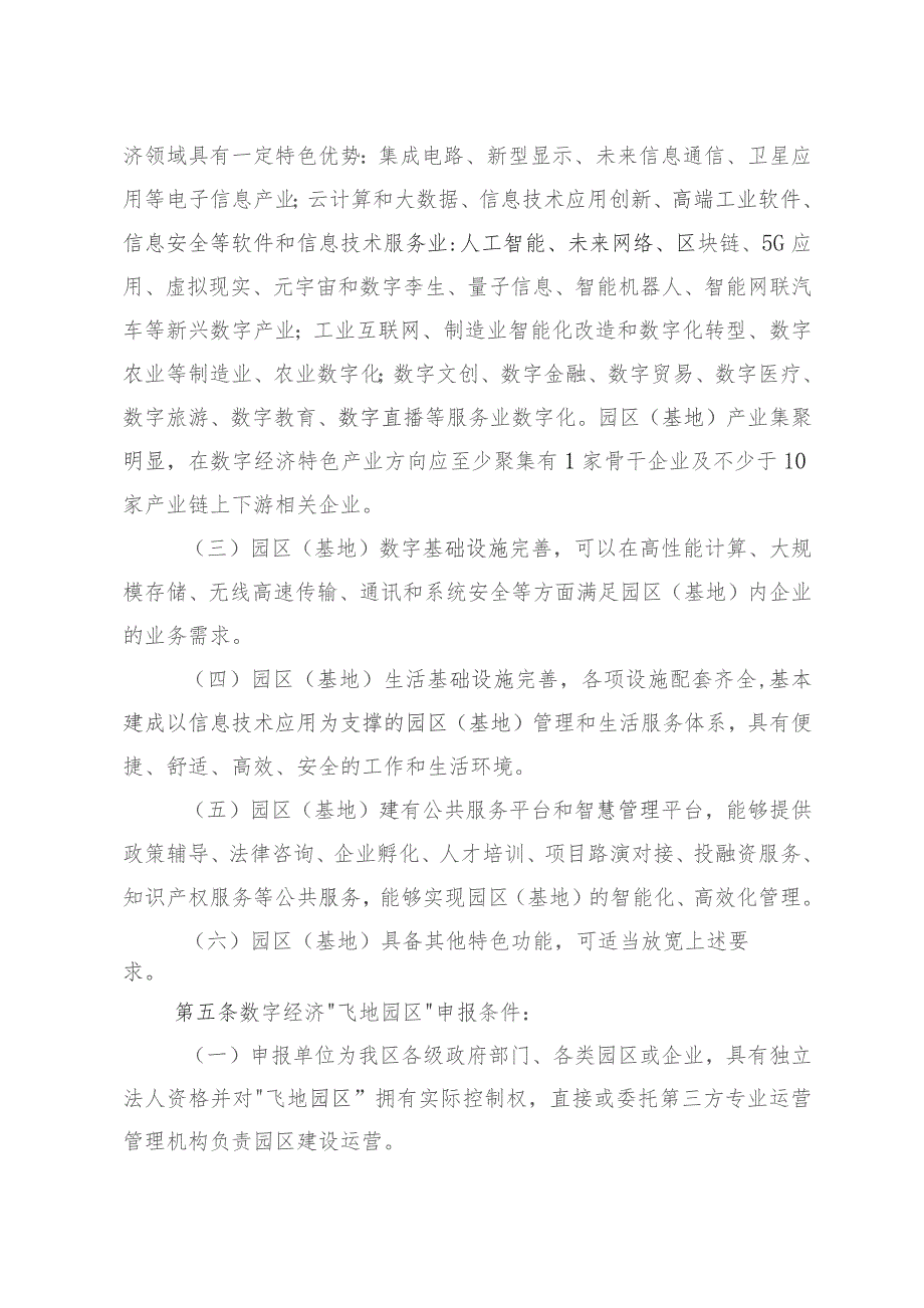 《宁夏回族自治区数字经济示范园区（基地）、数字经济“飞地园区”管理办法（试行）》.docx_第2页