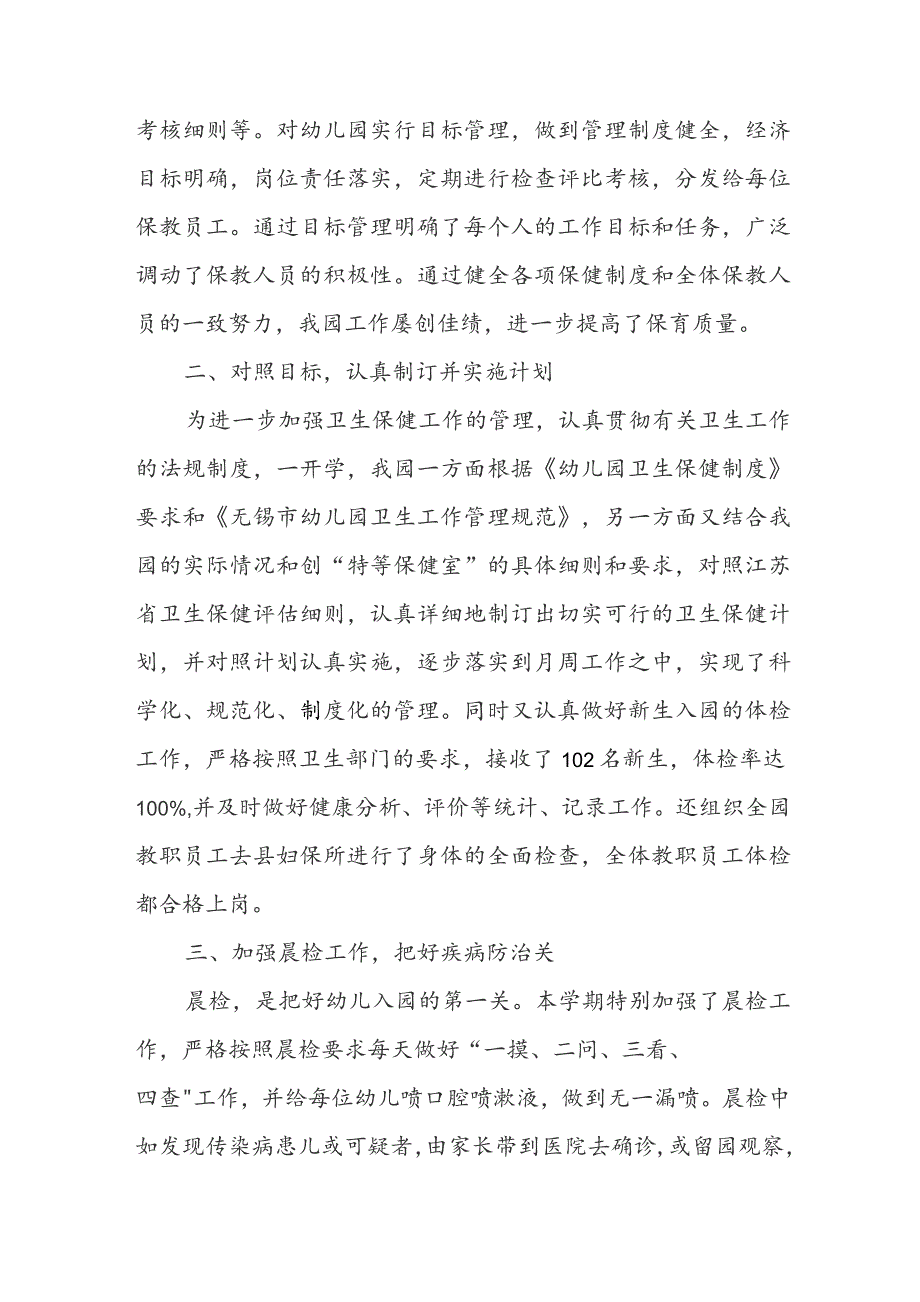 卫健工作自查报告.docx_第2页