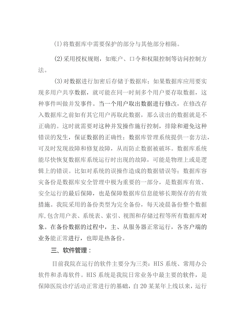 某某院网络安全检查自查报告.docx_第3页