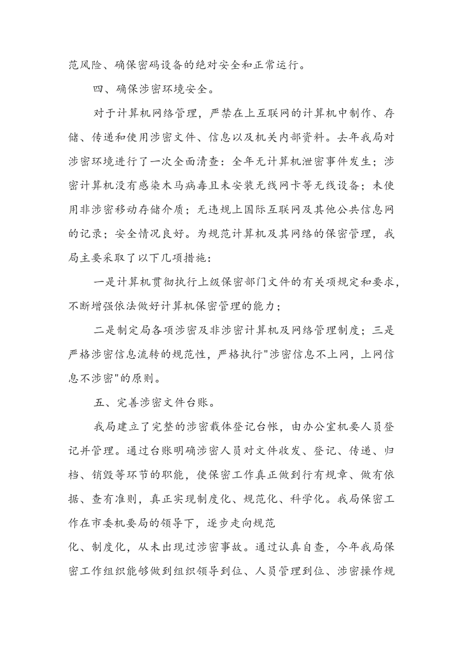 数据安全整改自查报告.docx_第3页