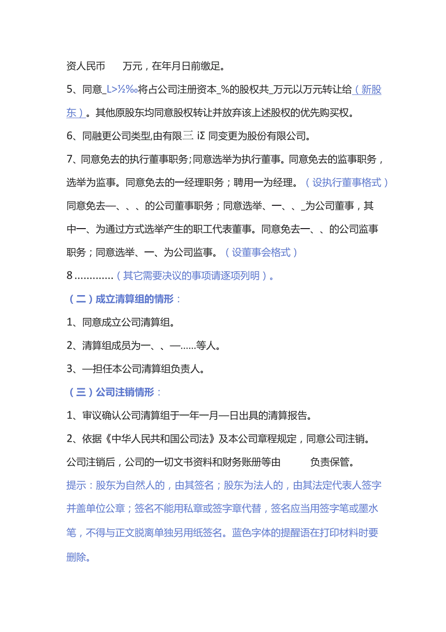 有限公司股东会决议样表.docx_第3页