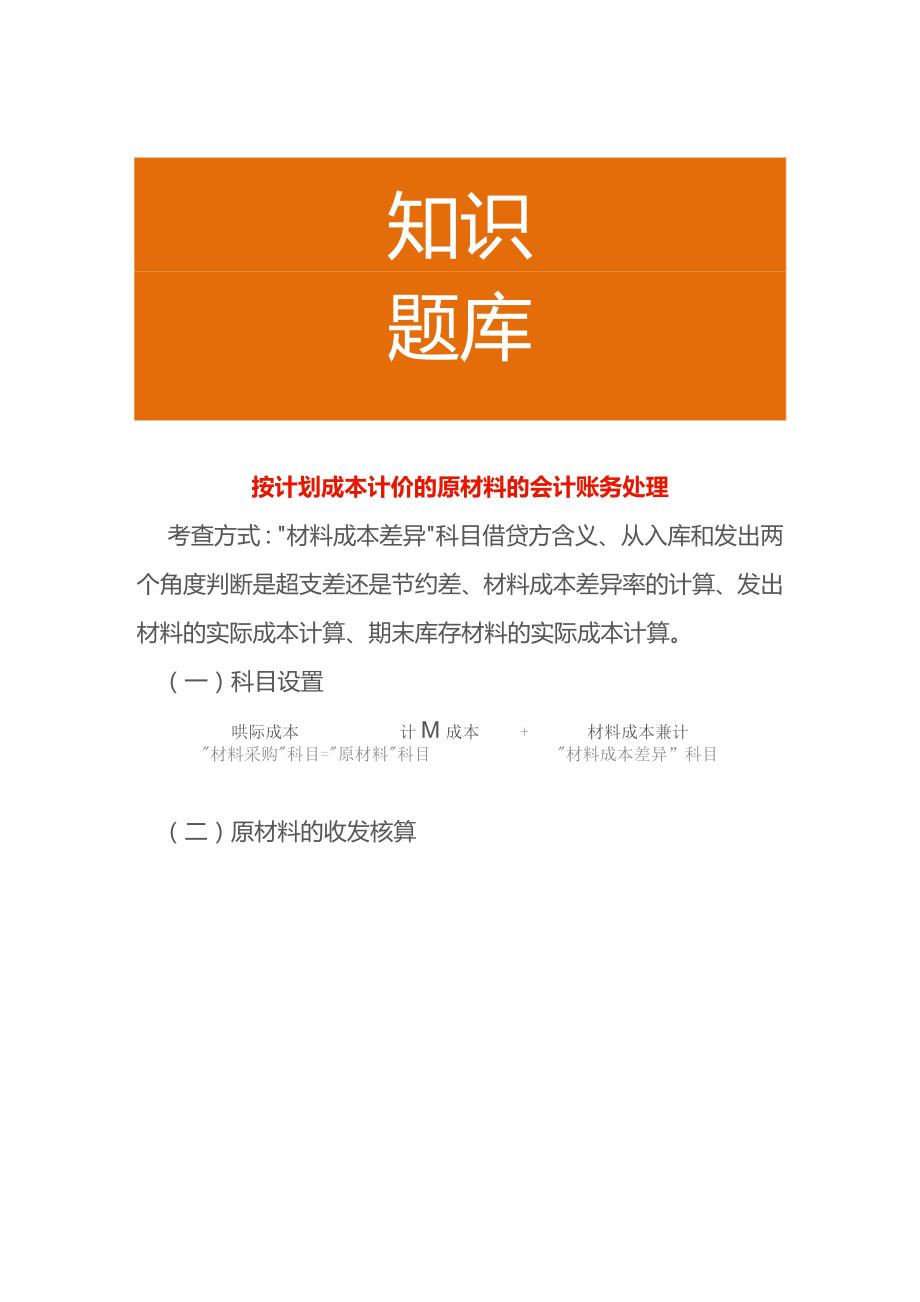 按计划成本计价的原材料的会计账务处理.docx_第1页