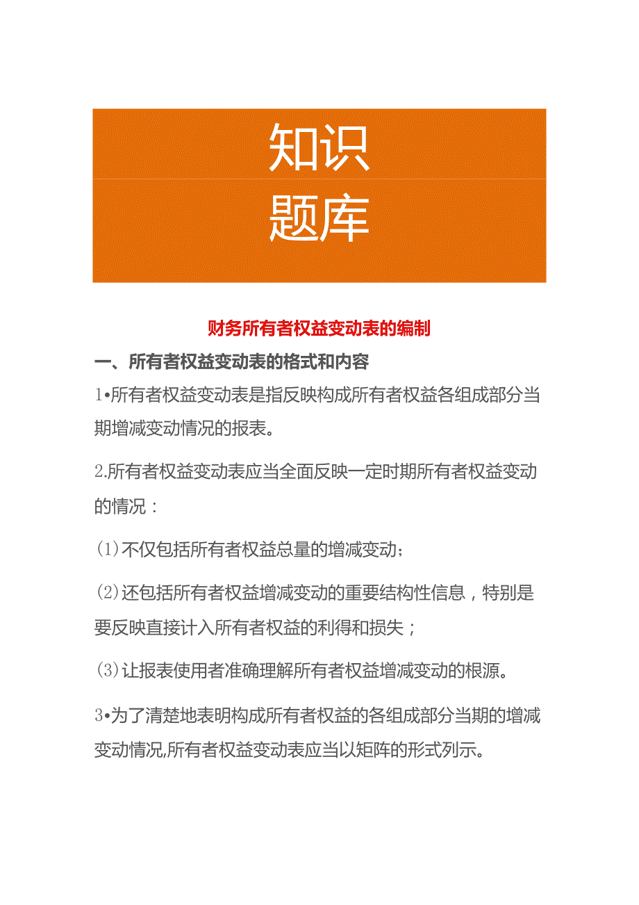 财务所有者权益变动表的编制.docx_第1页