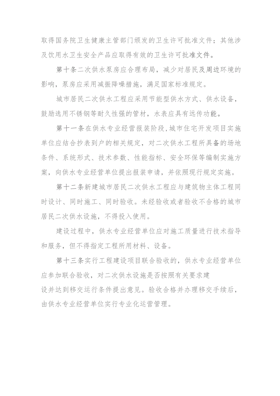 《青海省城市居民二次供水管理办法（试行）》全文及解读.docx_第3页