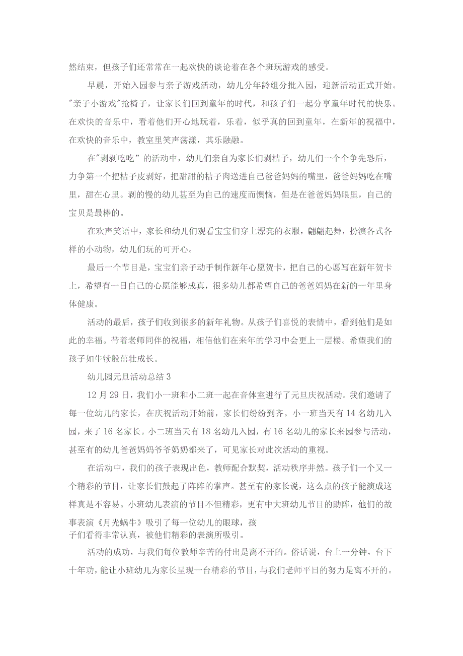 幼儿园元旦活动总结(15篇).docx_第2页