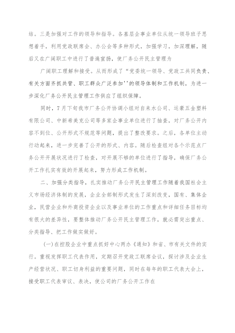 2022市总工会厂务公开工作总结+工会厂务公开工作总结.docx_第2页