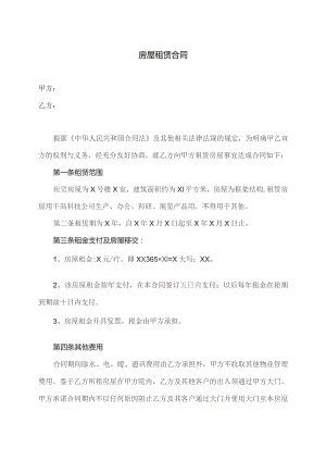 XX物业公司与XX科技发展有限公司房屋租赁合同（2023年）.docx