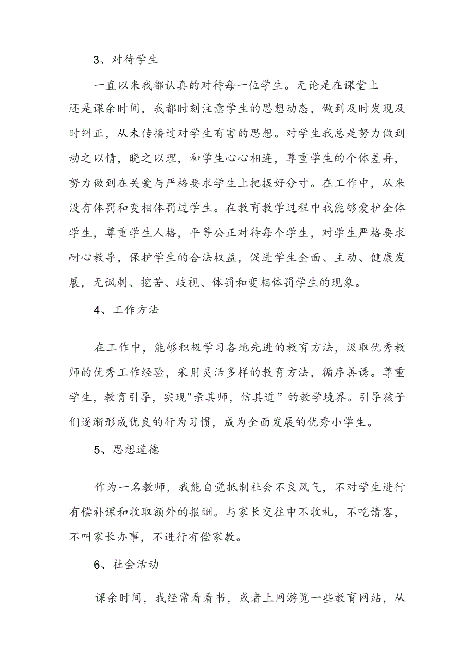 期末师德自查报告.docx_第2页