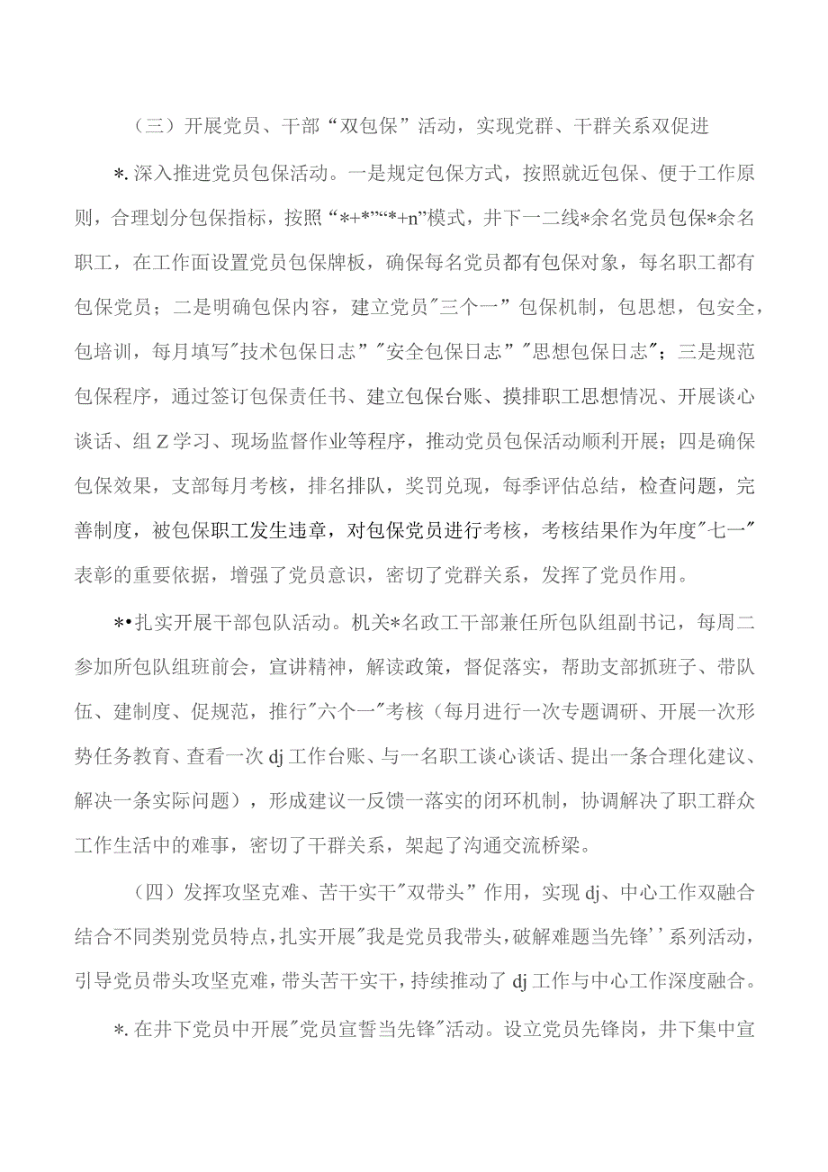 矿井党建经验做法调研.docx_第3页