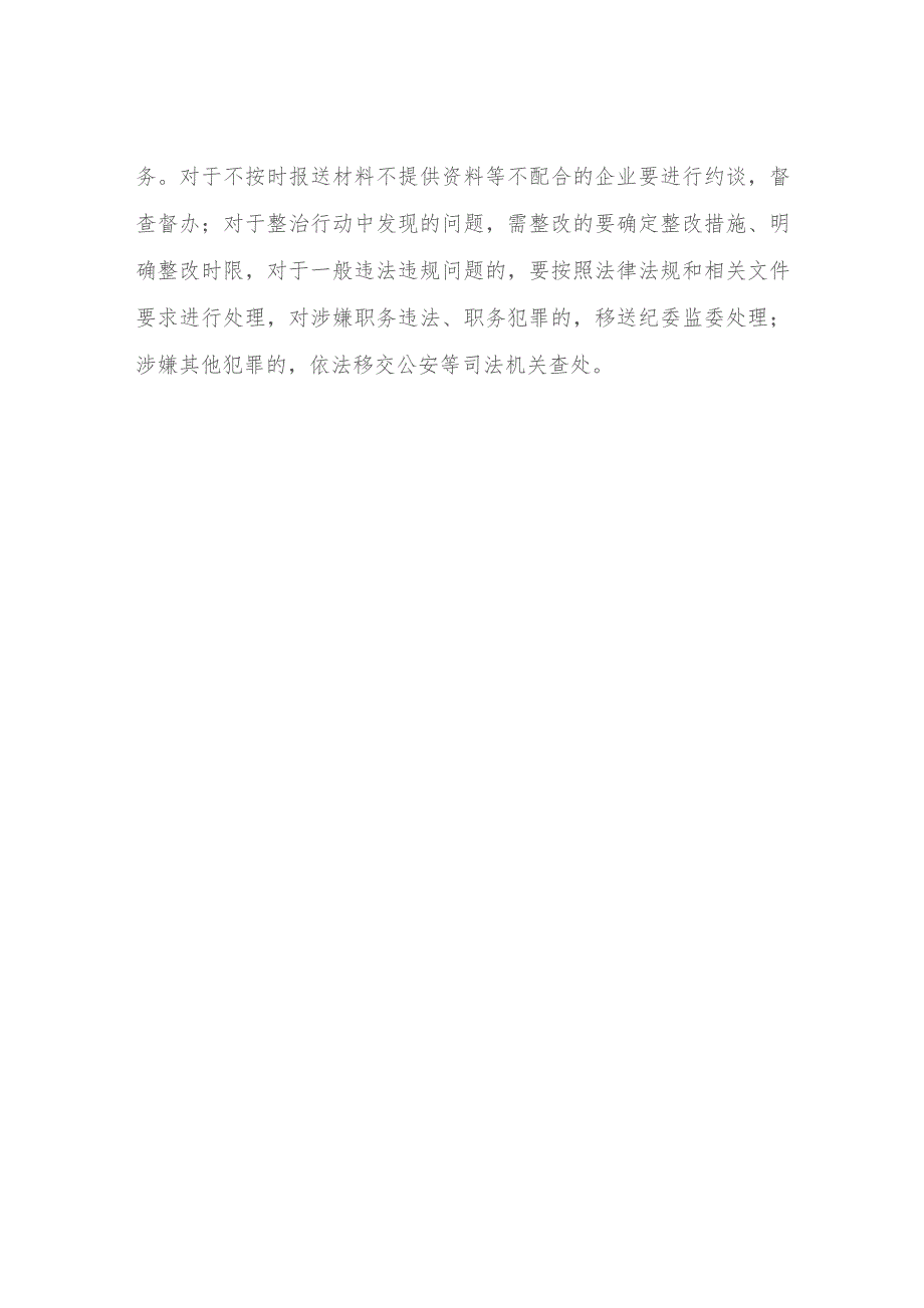 工程造价咨询企业从业资格核查及从业乱象问题线索征集的实施方案.docx_第3页