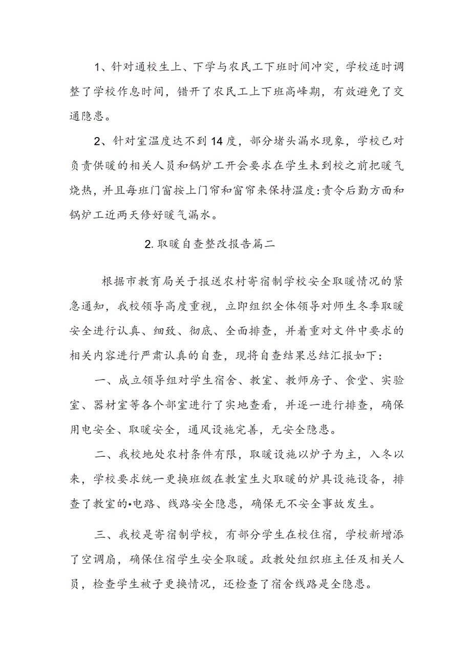 取暖自查整改报告.docx_第2页